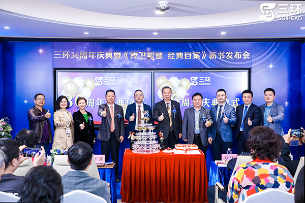 熱烈祝賀三環(huán)36周年慶典暨《捍衛(wèi)智慧 經(jīng)典百案》新書發(fā)布會(huì)圓滿舉行——匠心筑夢·智享未來